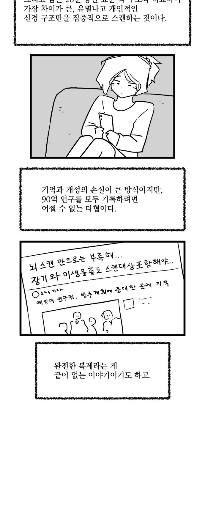 소행성 지구충돌까지 280일 manhwa