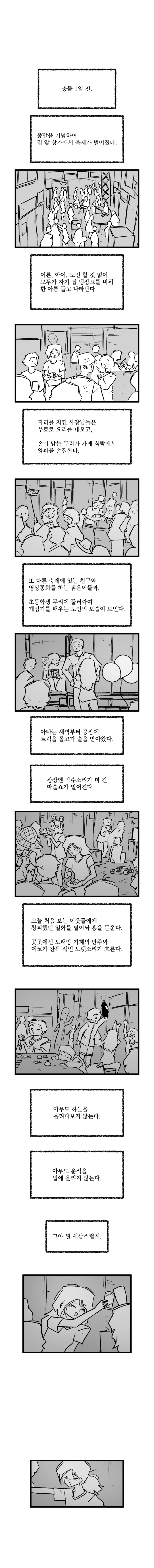 소행성 지구충돌까지 280일 manhwa