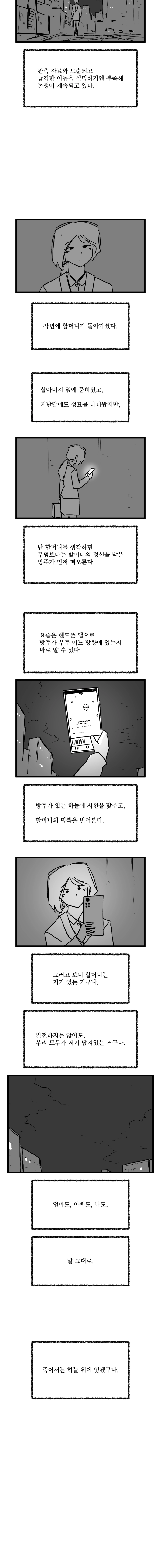 소행성 지구충돌까지 280일 manhwa