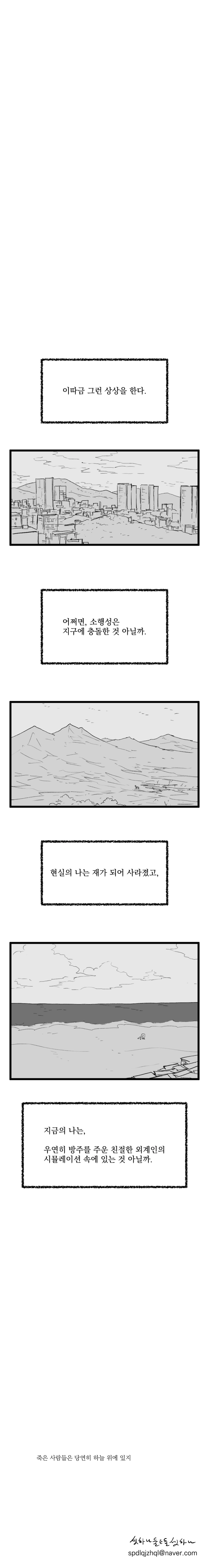 소행성 지구충돌까지 280일 manhwa
