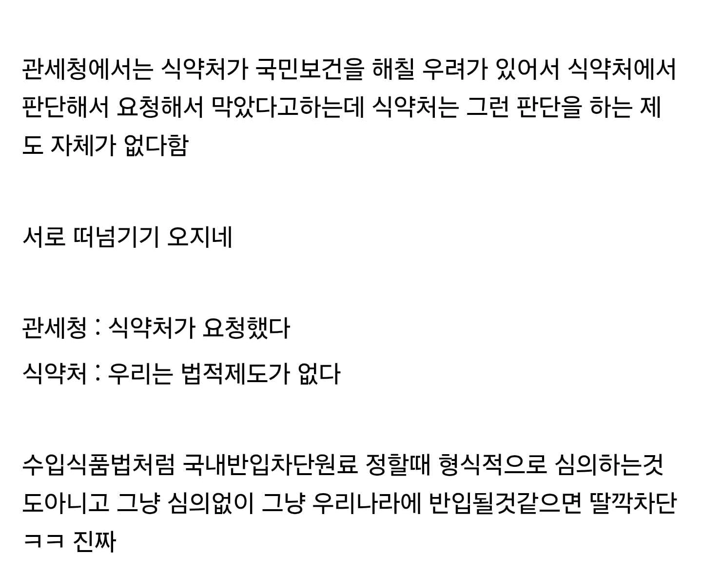 관세청과 식약처가 마운자로를 차단하는 이유