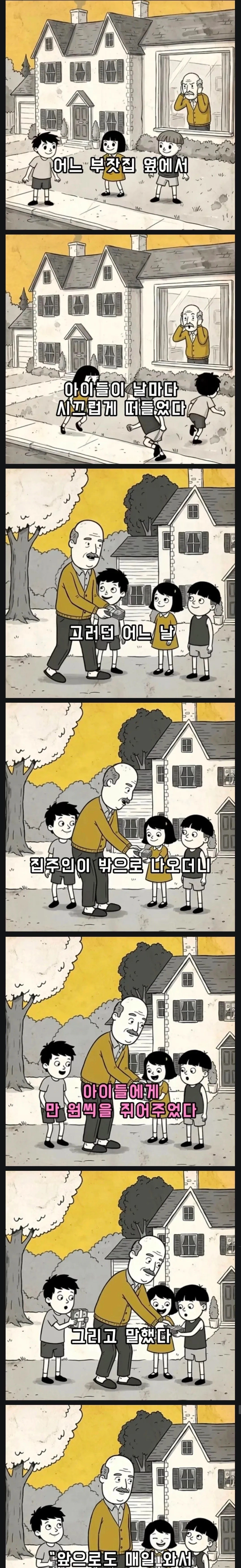 부자가 시끄럽게구는 아이들에게 돈을 준 이유