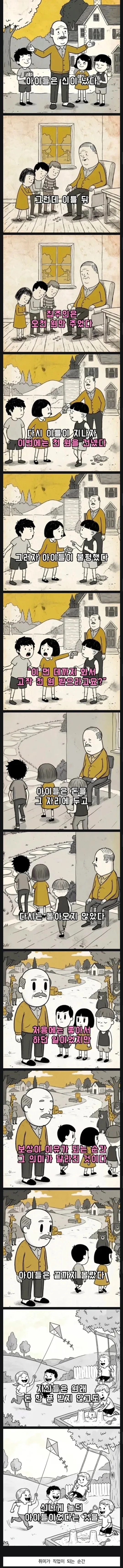 부자가 시끄럽게구는 아이들에게 돈을 준 이유