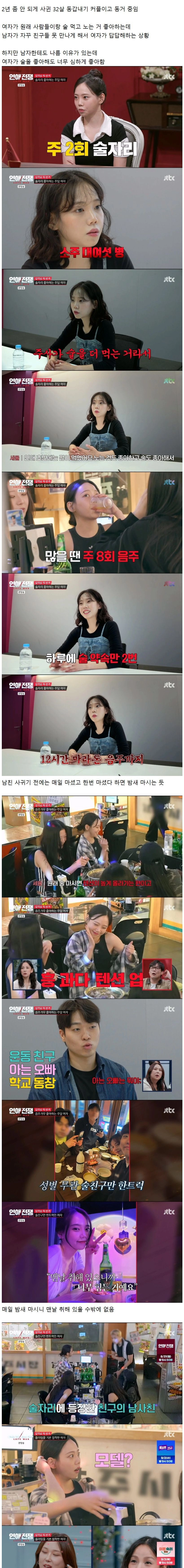 음주가무 좋아하고 다른 남자한테 플러팅하는 여자 vs 여친 불안하다고 못 나가게 하는 남자
