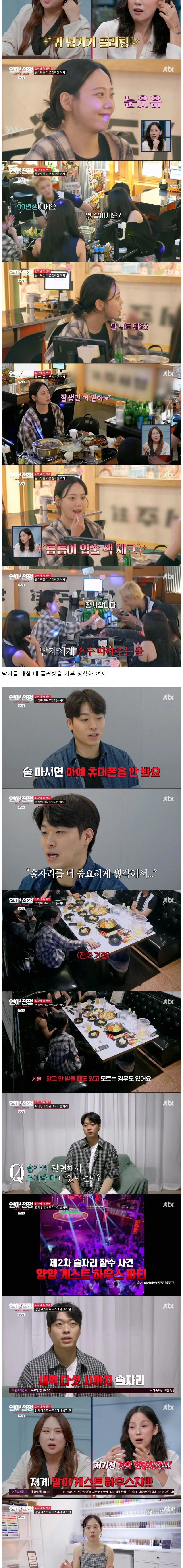 음주가무 좋아하고 다른 남자한테 플러팅하는 여자 vs 여친 불안하다고 못 나가게 하는 남자