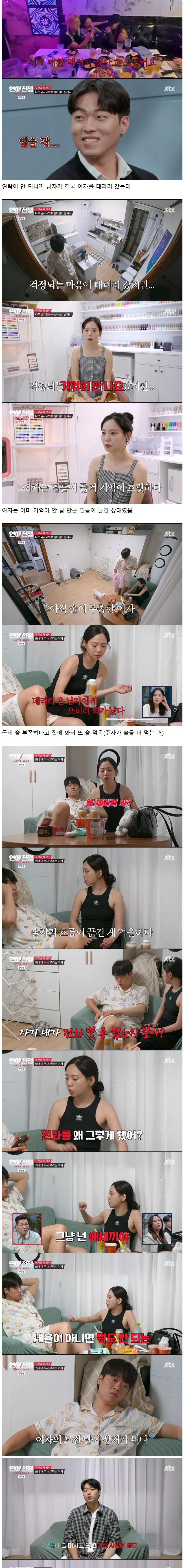 음주가무 좋아하고 다른 남자한테 플러팅하는 여자 vs 여친 불안하다고 못 나가게 하는 남자