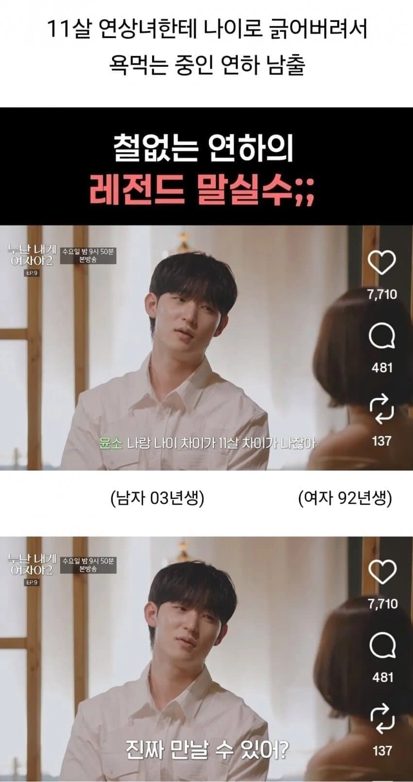 누나들 난리났다는 11살 연하남