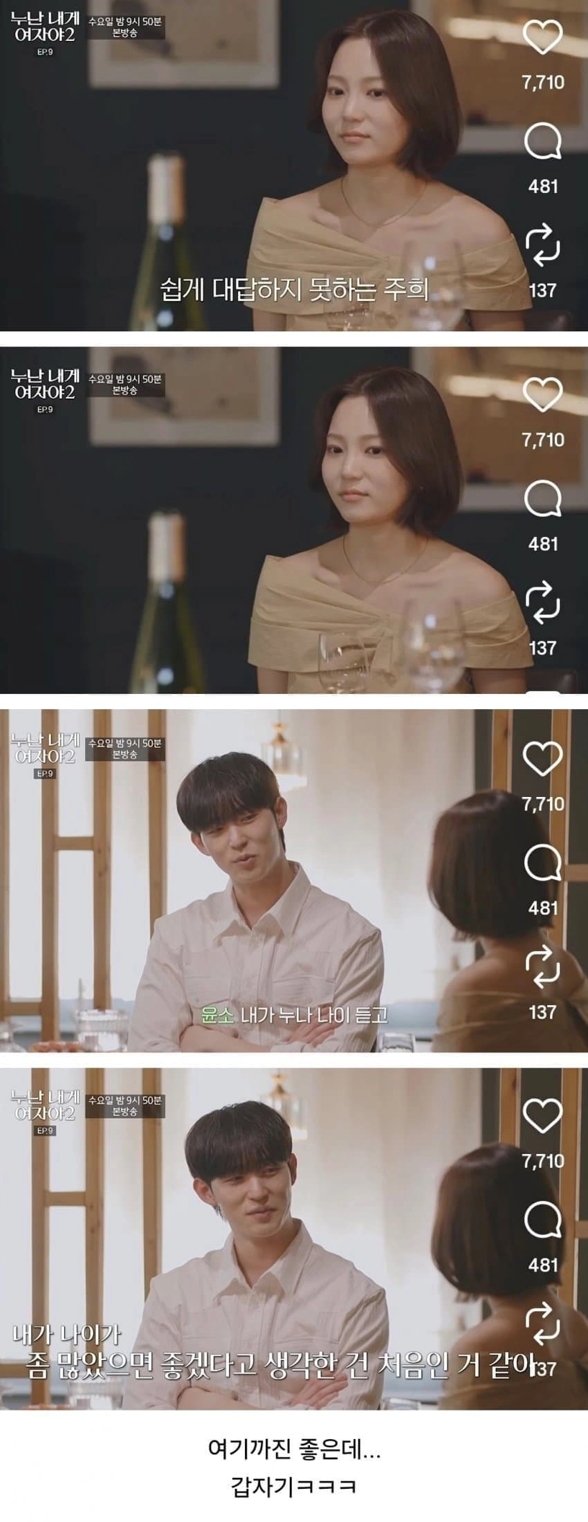 누나들 난리났다는 11살 연하남