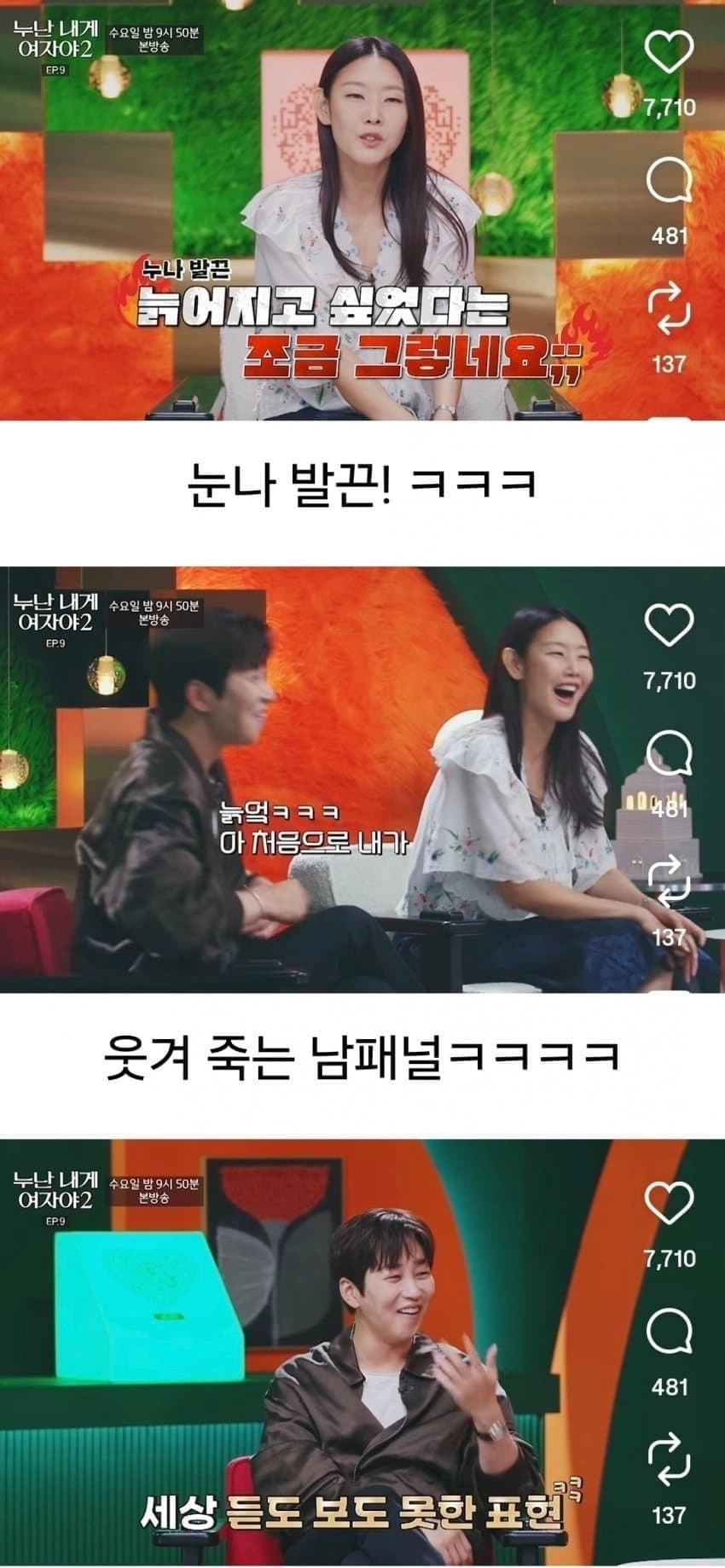 누나들 난리났다는 11살 연하남