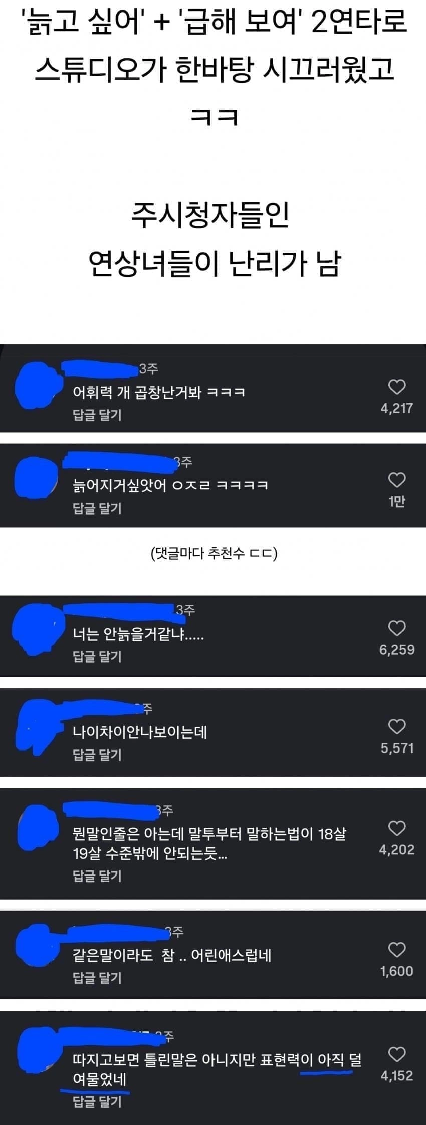 누나들 난리났다는 11살 연하남