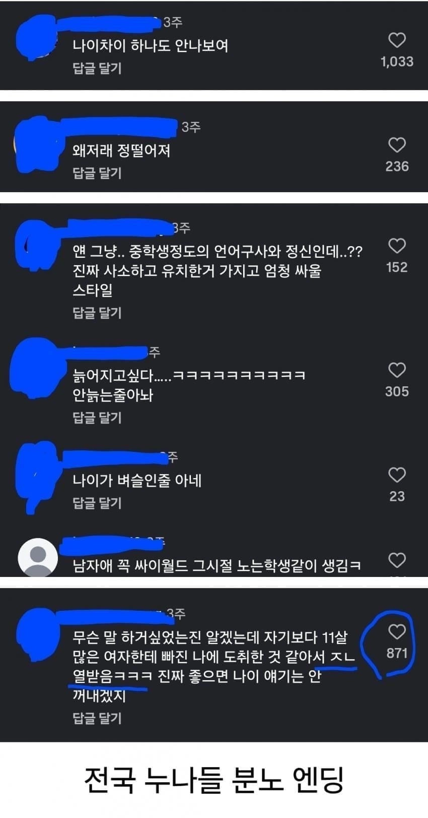 누나들 난리났다는 11살 연하남