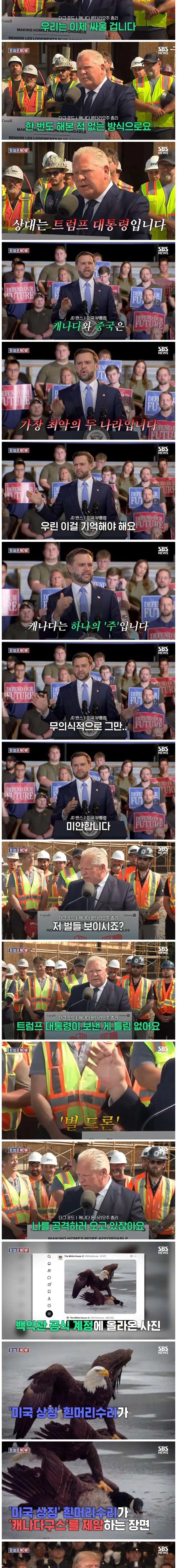 트럼프 덕분에 캐나다 전체가 똘똘 뭉쳤다