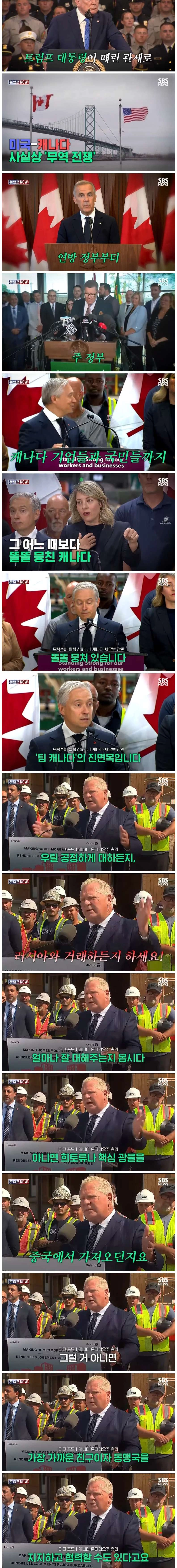 트럼프 덕분에 캐나다 전체가 똘똘 뭉쳤다