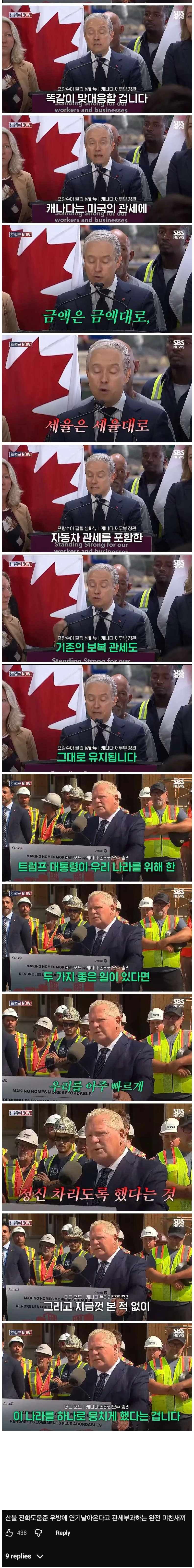 트럼프 덕분에 캐나다 전체가 똘똘 뭉쳤다