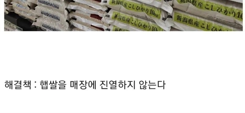 쌀값 폭등 문제가 해결된 일본 근황