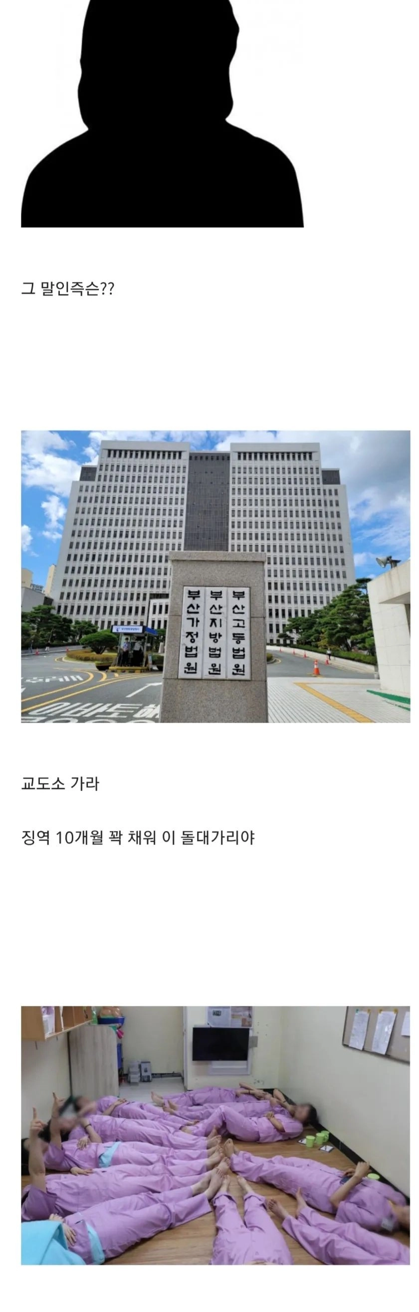 집행유예 판결 받은 보이스피싱범 근황