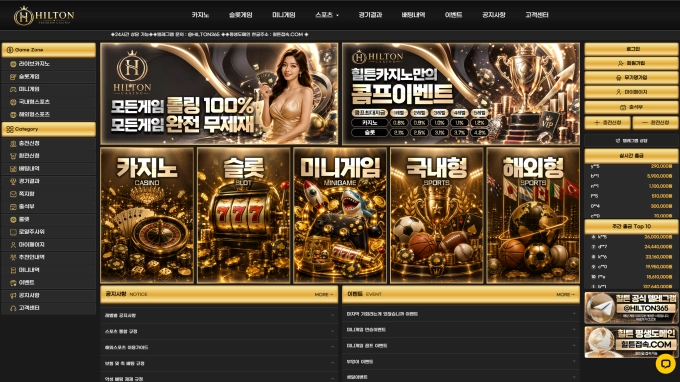 힐튼 먹튀