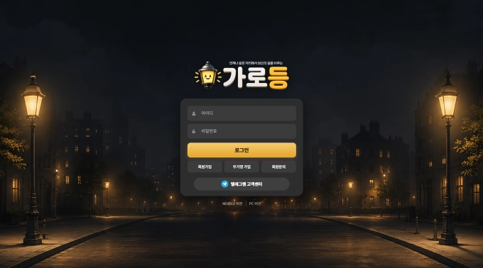 가로등 먹튀