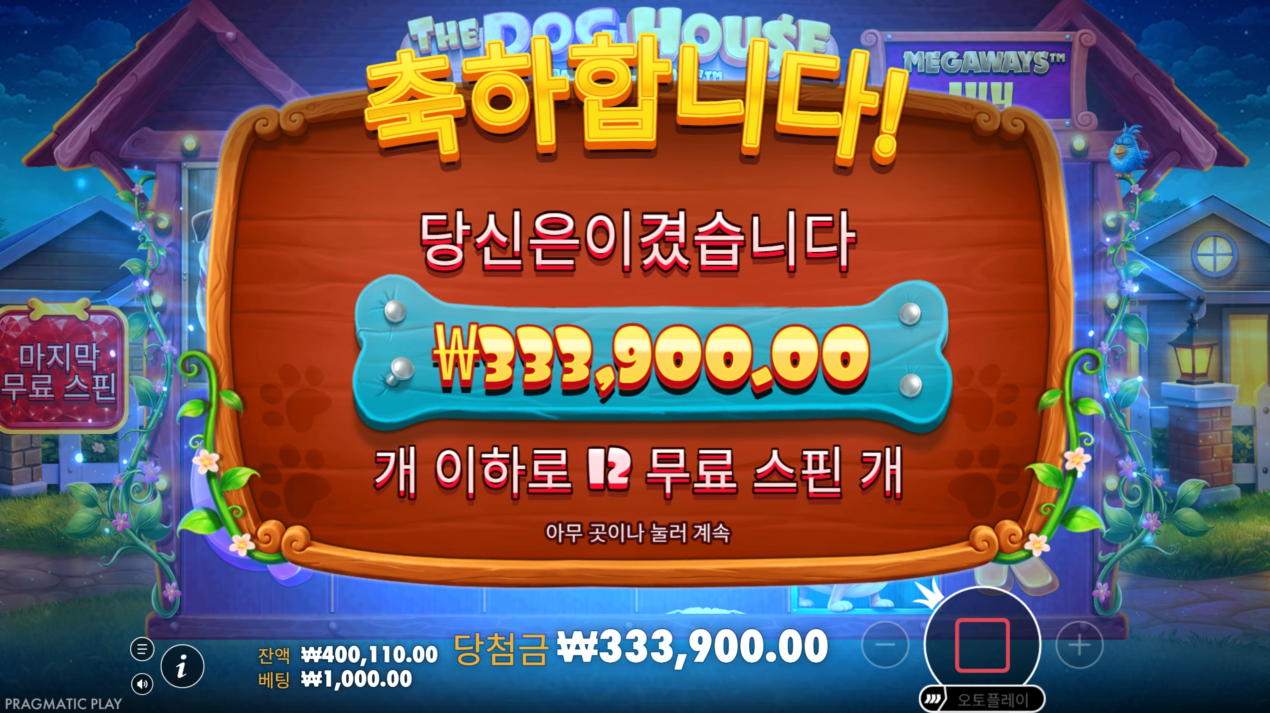도그하우스천 메가