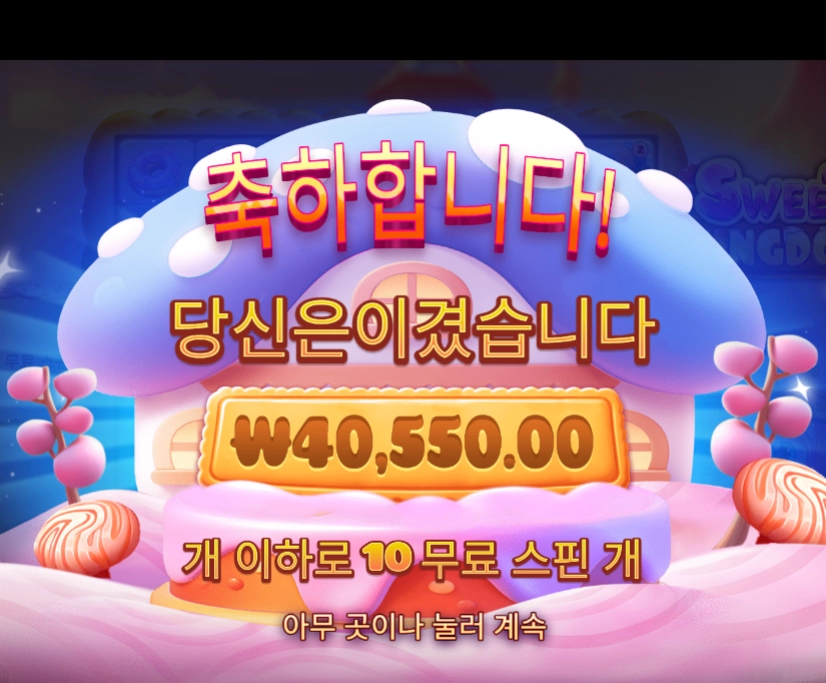 프로그마틱 스위트 킹덤 리뷰