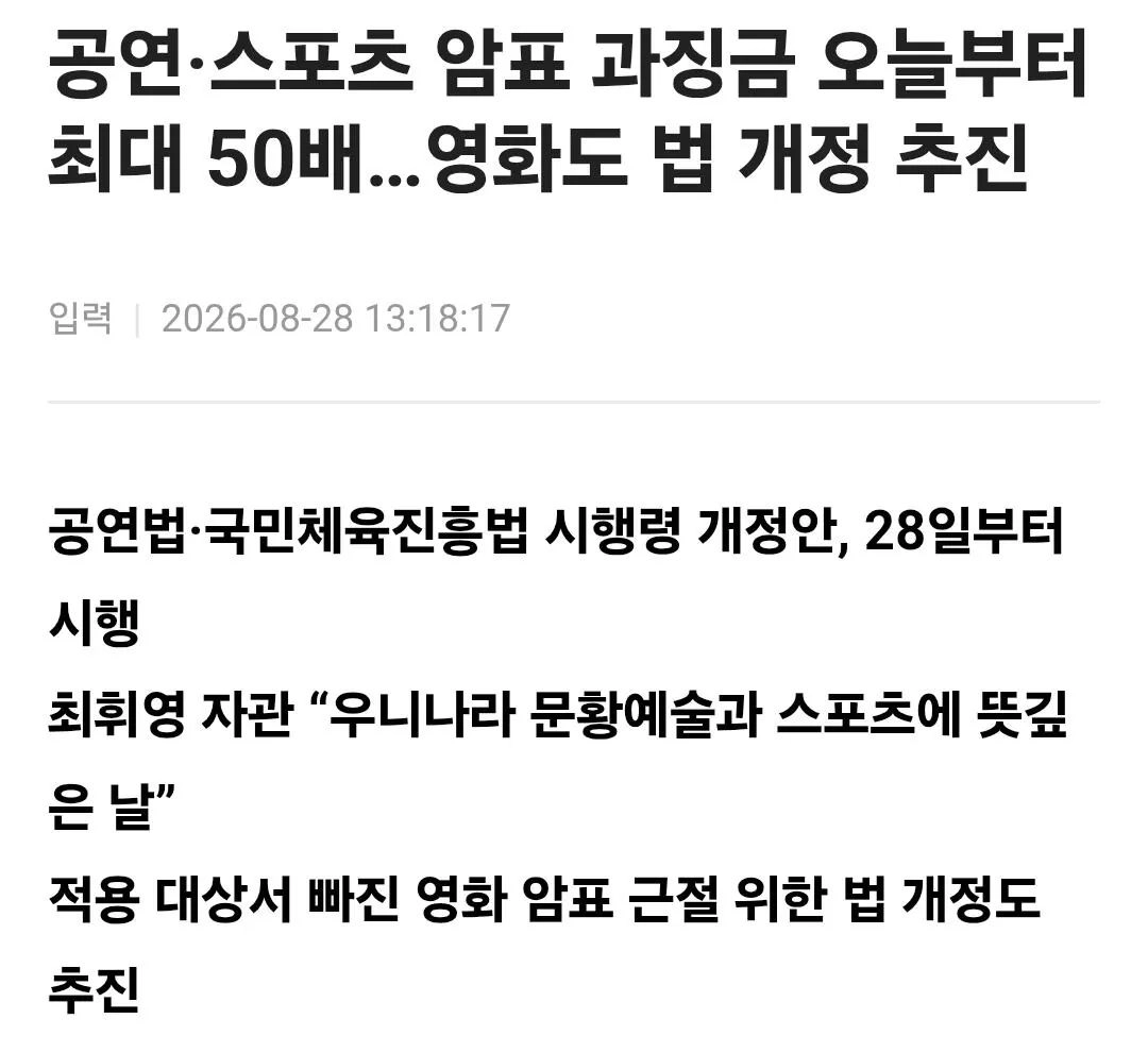 '암표방지법' 시행 첫날 근황