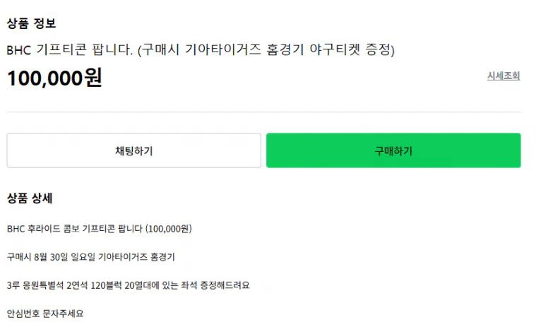'암표방지법' 시행 첫날 근황