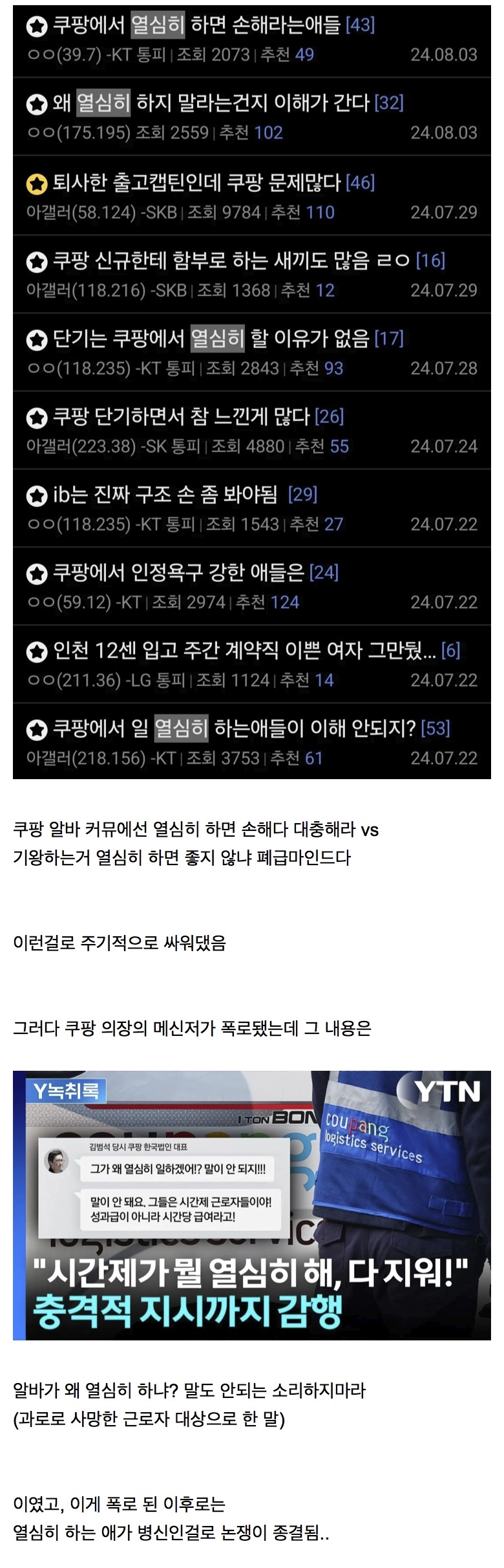 쿠팡 알바 커뮤의 논쟁 하나를 박살낸 사람