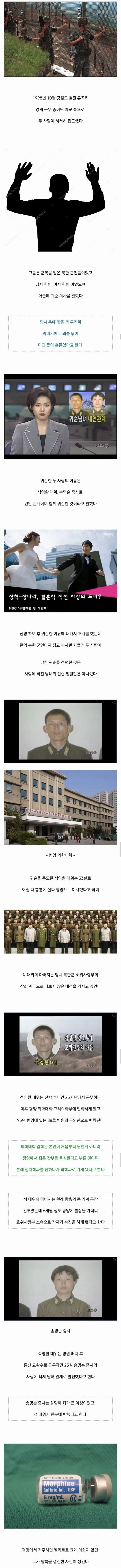한국으로 사랑의 도피를 한 북한군 커플