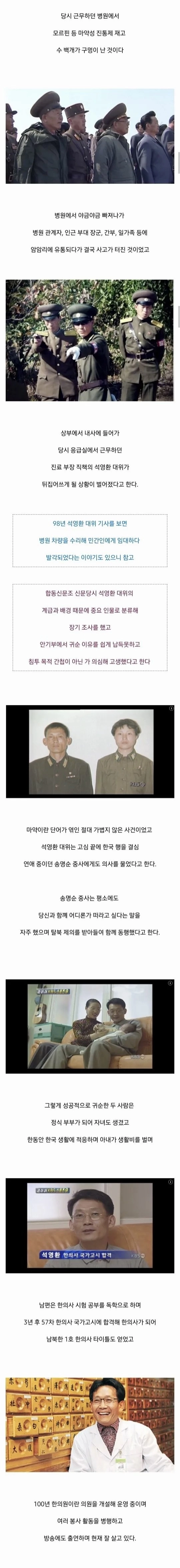 한국으로 사랑의 도피를 한 북한군 커플