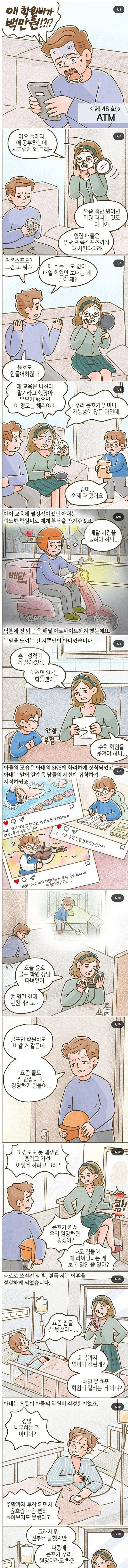 이혼 후 ATM에서 벗어나지 못하는 남자