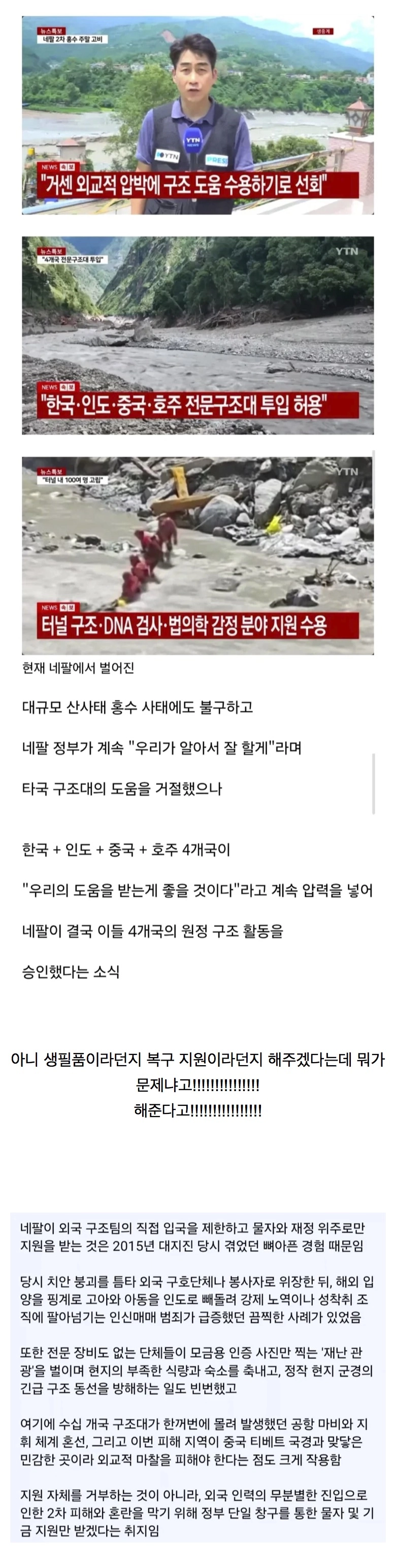 현재 네팔이 구호를 거부하는 이유