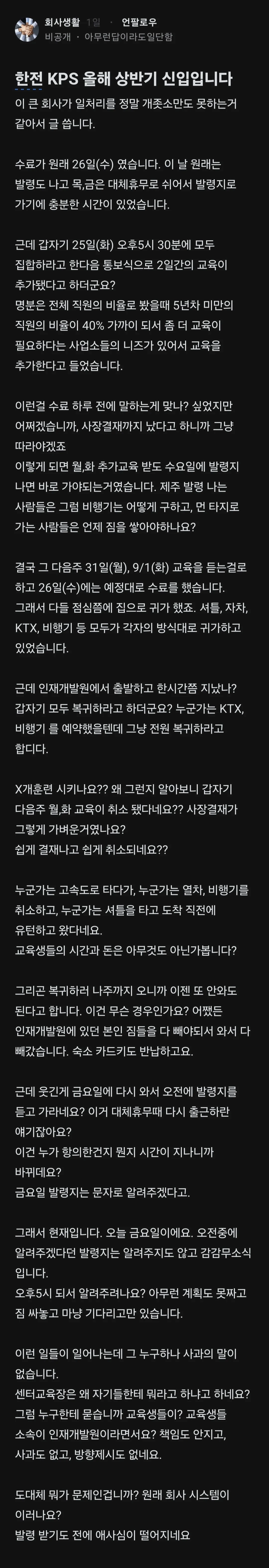 신입교육 시스템이 엉망이라는 한전KPS