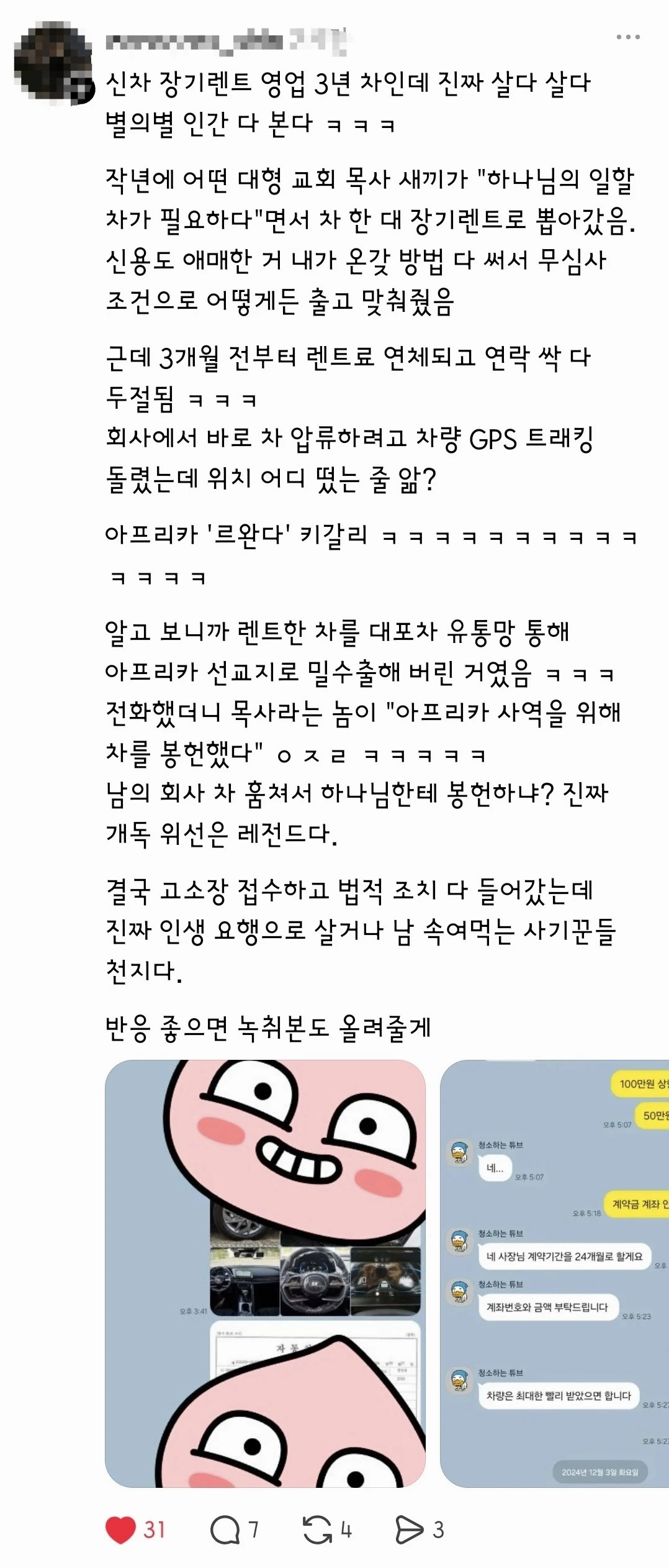 교회 목사가 하나님의 일할 차가 필요하다며 아프리카로 불법 수출 날려버림