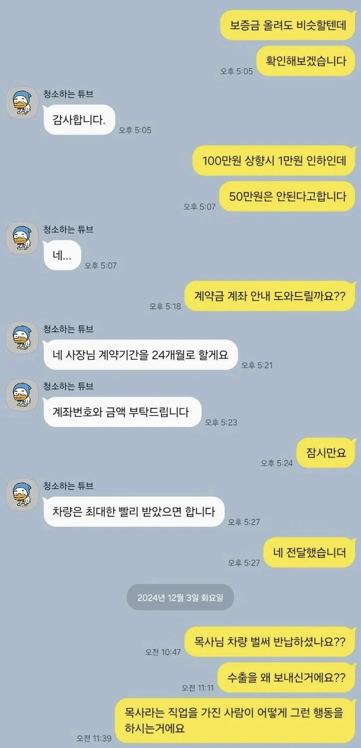 교회 목사가 하나님의 일할 차가 필요하다며 아프리카로 불법 수출 날려버림