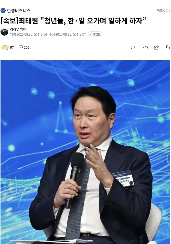오늘자 최태원 SK회장 제안에 달린 네이버 댓글