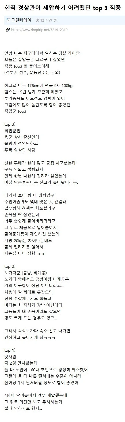 현직 경찰관이 말하는 제압이 힘든 직업 TOP 3