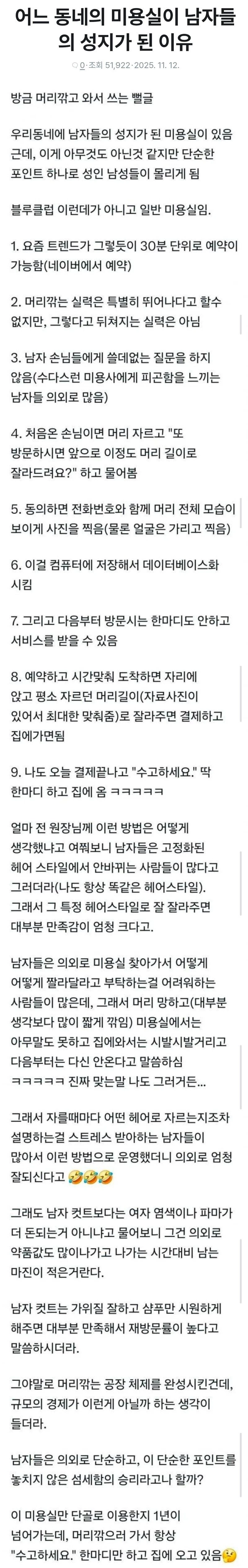 어느 동네 미용실이 남자들의 성지가 된 이유
