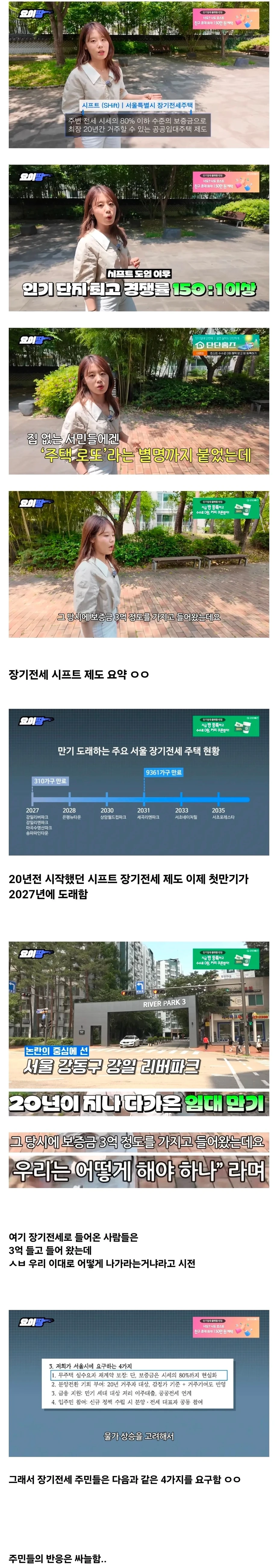 사회적 문제로 커지고 있는 장기전세(20년) 시프트 만기 도래