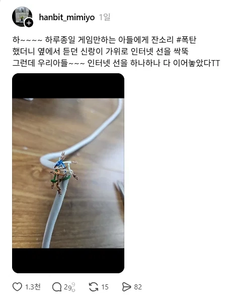 하루종일 게임만 하는 아들때문에 인터넷선 잘라버린 아빠