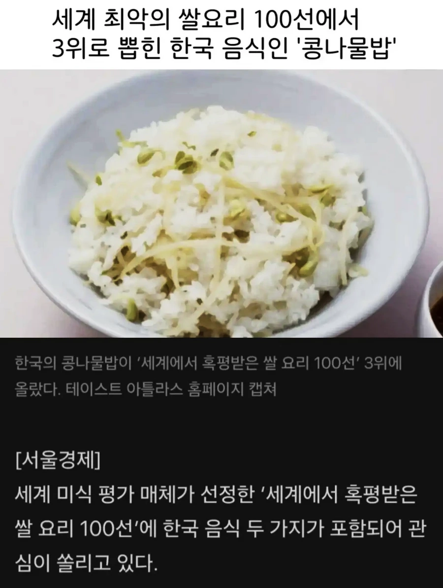세계 최악의 쌀요리 3위에 뽑혔다는 한국 음식