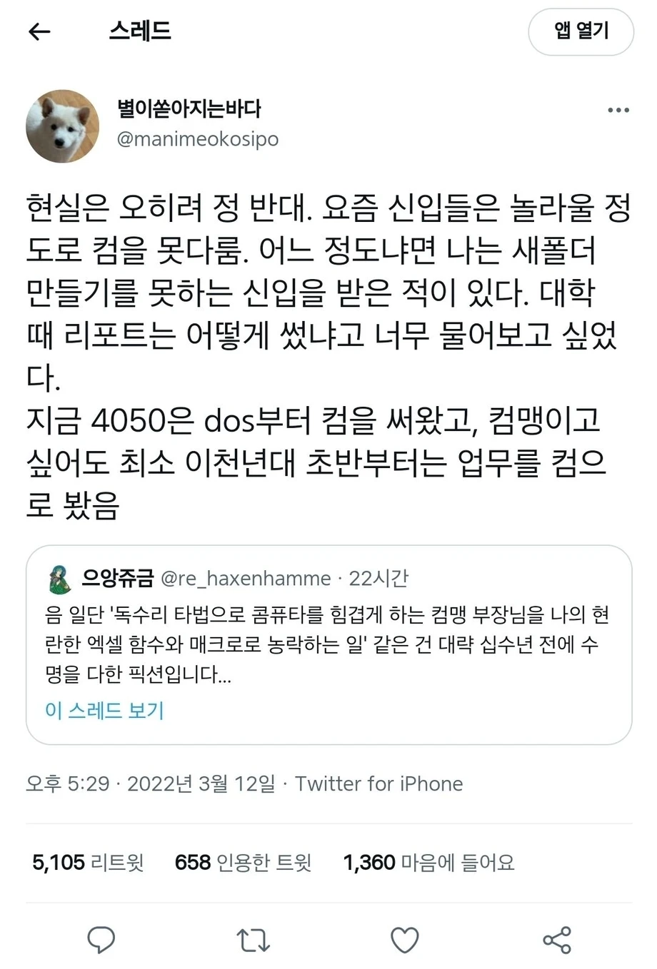 컴맹 부장님은 환상입니다