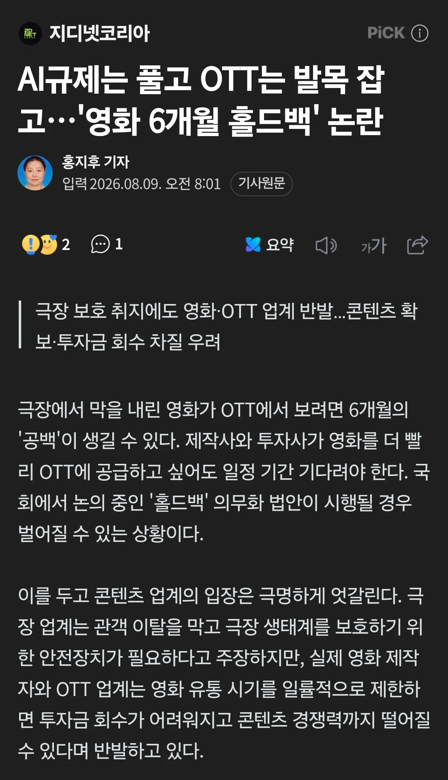 신작영화 OTT못가게 막는다... 홀드백 의무화 추진