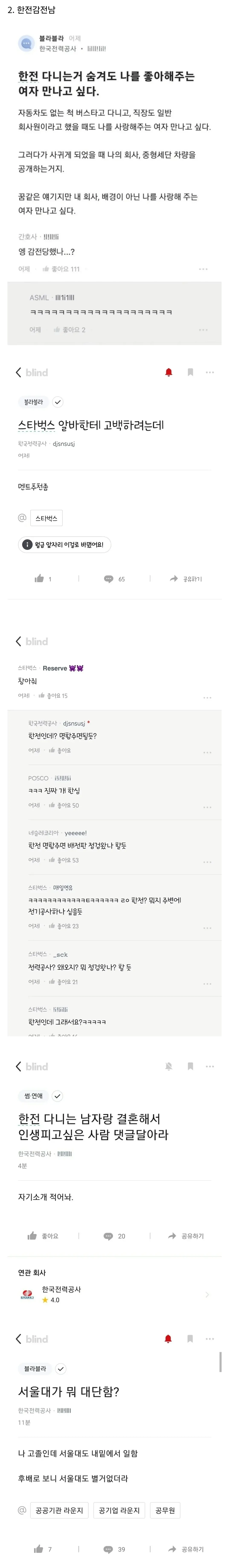 한전 감전인들 모음 및 신작 근황