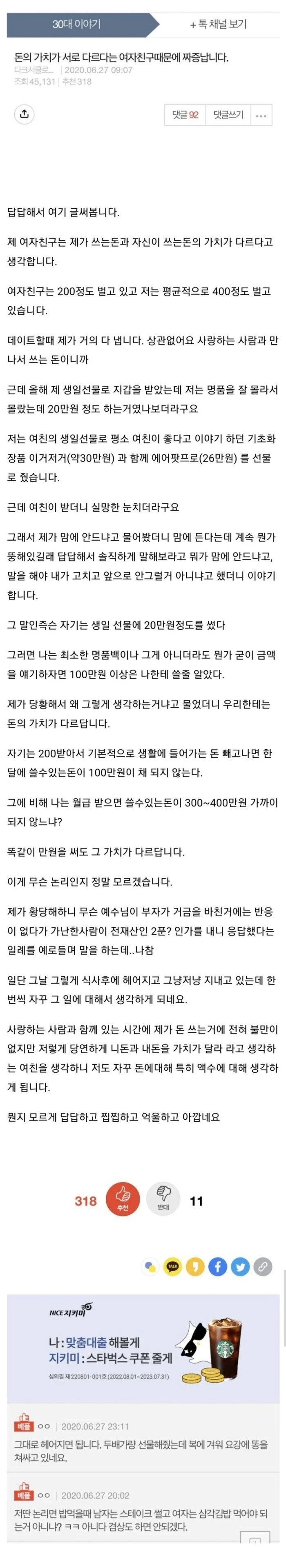 돈의 가치가 다르다는 여자친구