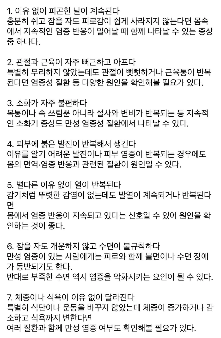 만성염증을 알려주는 몸의 신호