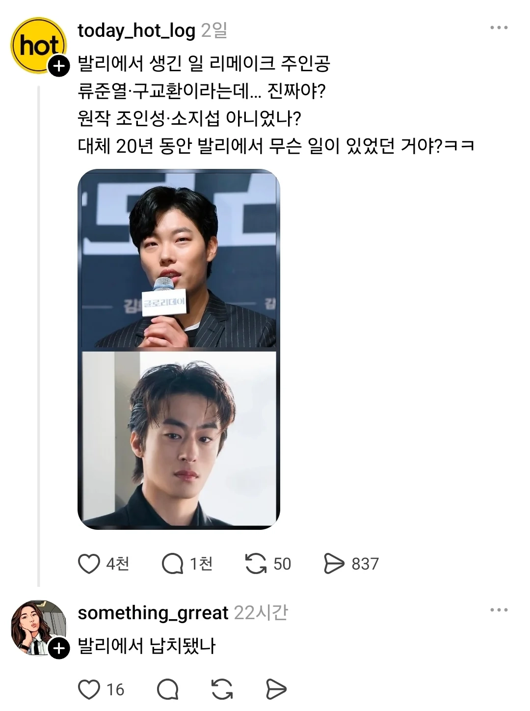 '발리에서 생긴 일' 리메이크 발표 근황