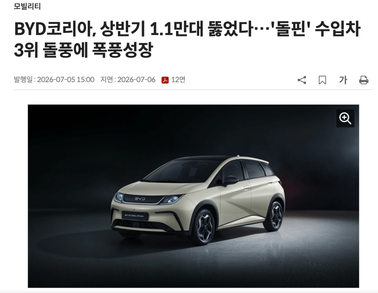 중국 BYD 국내서 1만대 넘게 팔려.. 수입차 순위 3위 등극