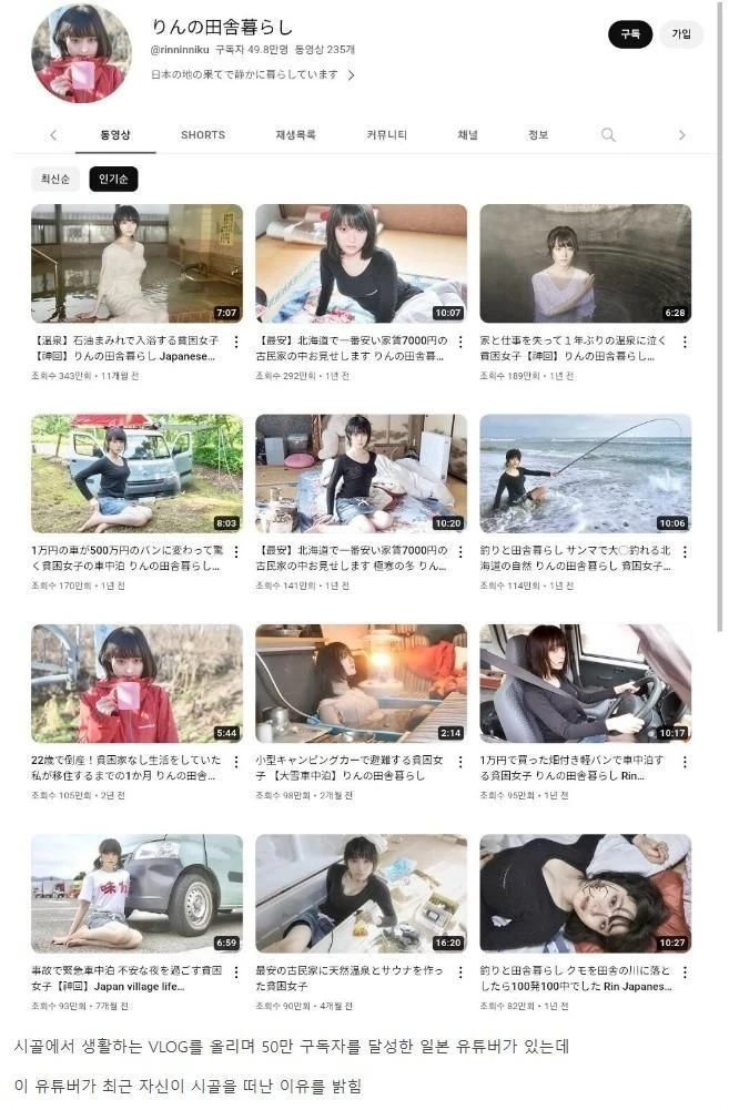 일본 여자 유튜버가 시골을 떠난 이유