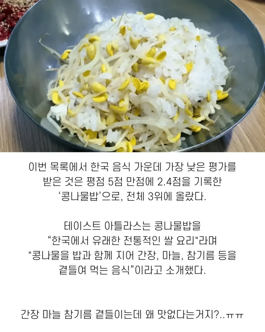 세계 최악의 쌀요리 3위에 뽑혔다는 한국 음식