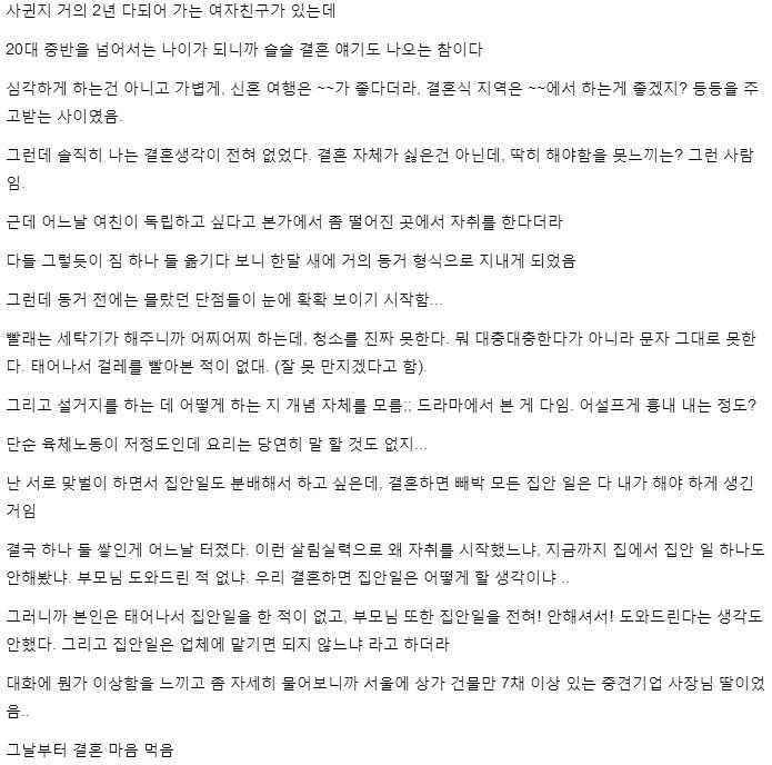 결혼하기전 동거를 해봐야하는 이유